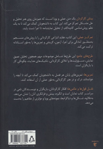 بینش کارگردان